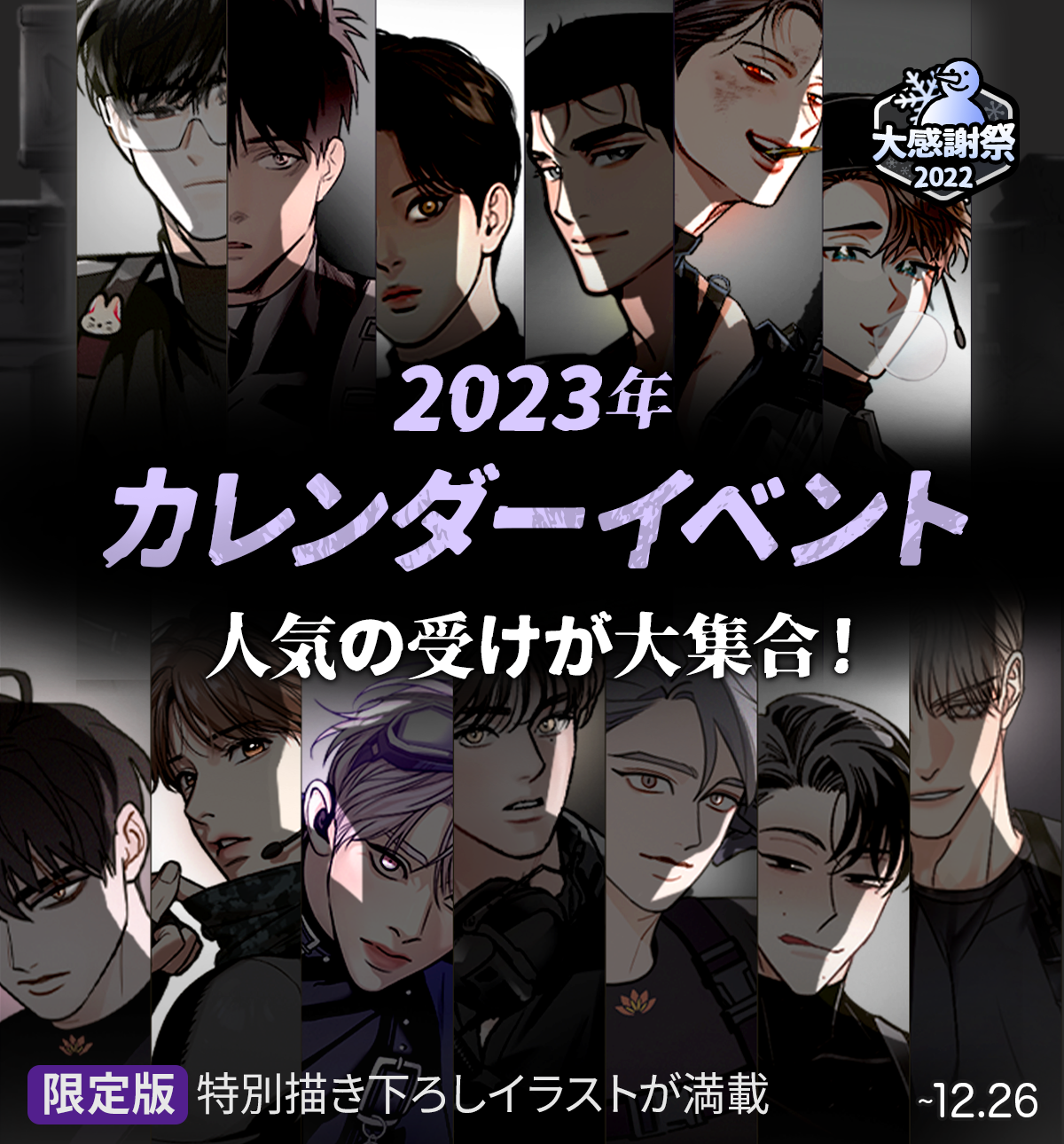 10％OFF レジンコミックス 年劫の黒兎 黒卯暦 2023 カレンダー LEZHIN