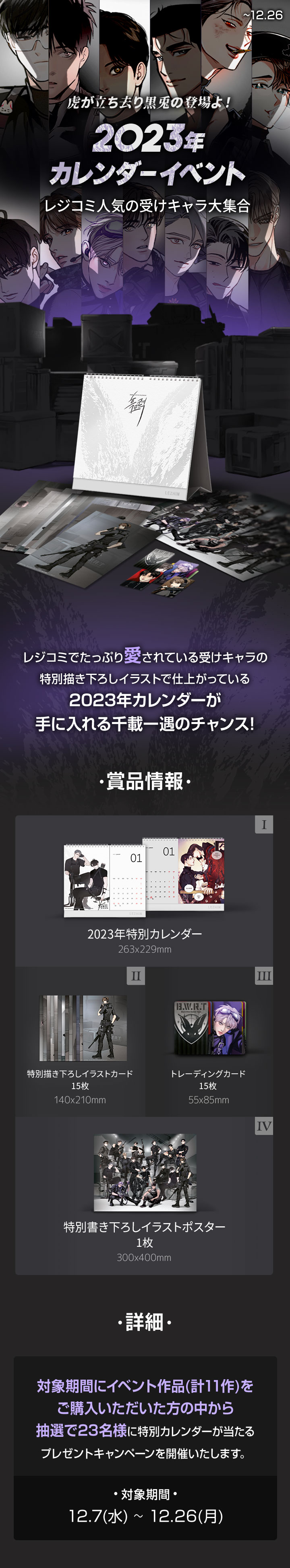 虎が立ち去り黒兎の登場よ！ - ～2023年カレンダーイベント～レジコミ