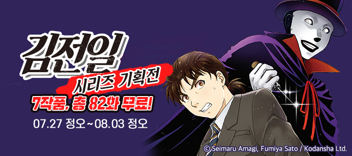 김전일 시리즈 기획전 - 7 작품, 총 82화 무료! - 레진코믹스