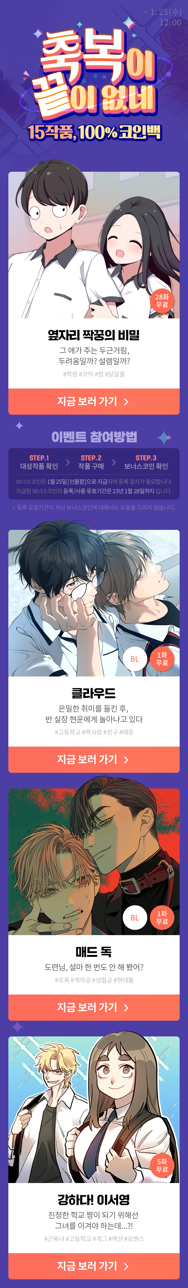 축복이 끝이 없네 - 15작품, 100% 코인백! - Lezhin Comics