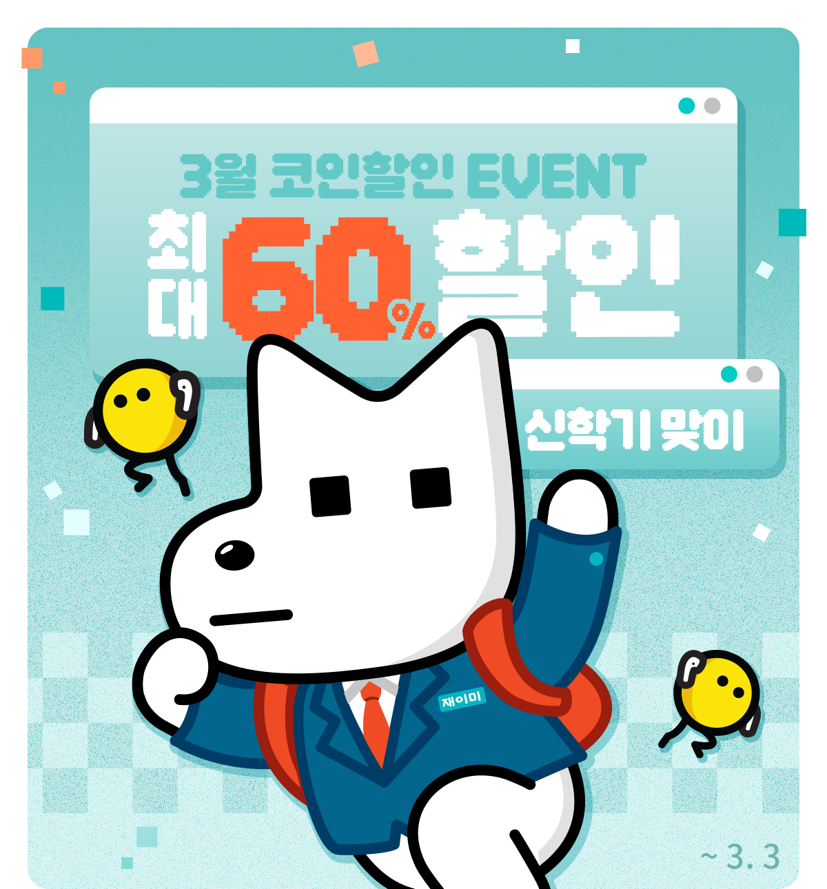 24/03/01 레진 새학기 맞이 코인할인 - 탑툰 마이너 갤러리