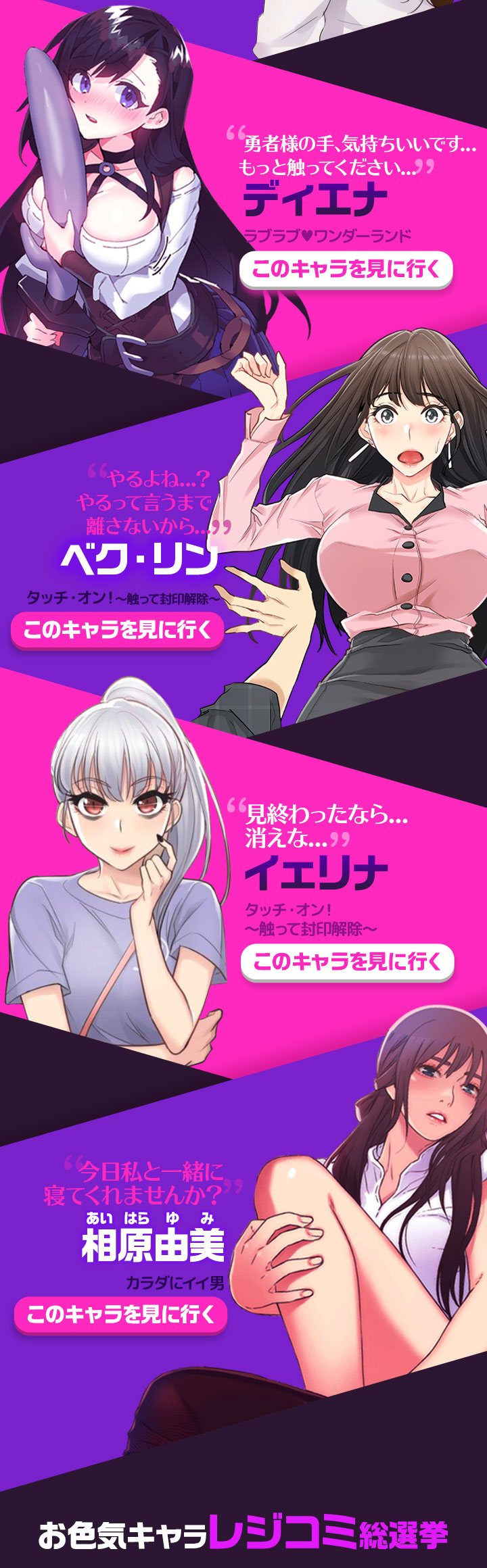 お色気キャラ レジコミ総選挙 投票して100ボーナスコインgetしよう レジンコミックス