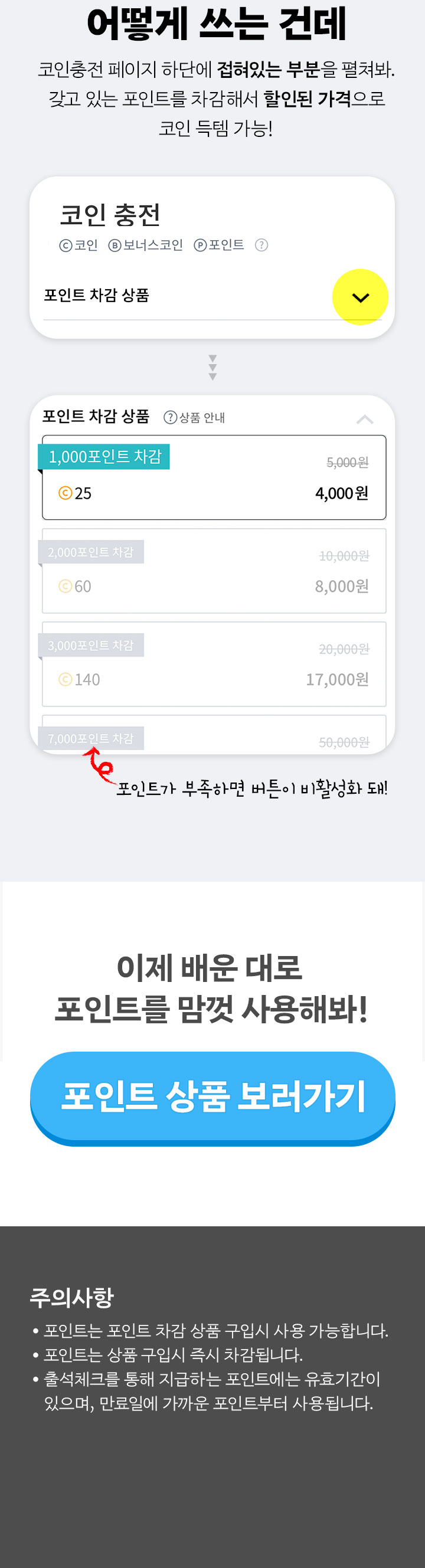 포인트 모아두지마. - 포인트 써서 더 저렴하게 코인충전 하라고. - 레진코믹스