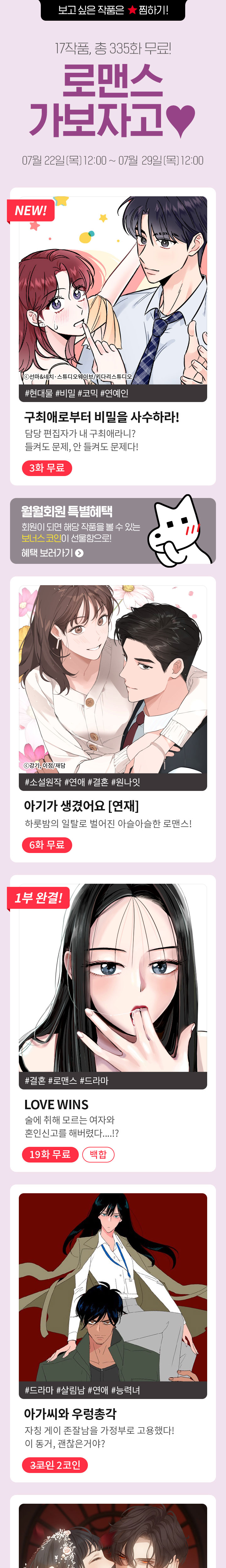 로맨스 가보자고♥ - 17작품, 총 336화 무료! - 레진코믹스