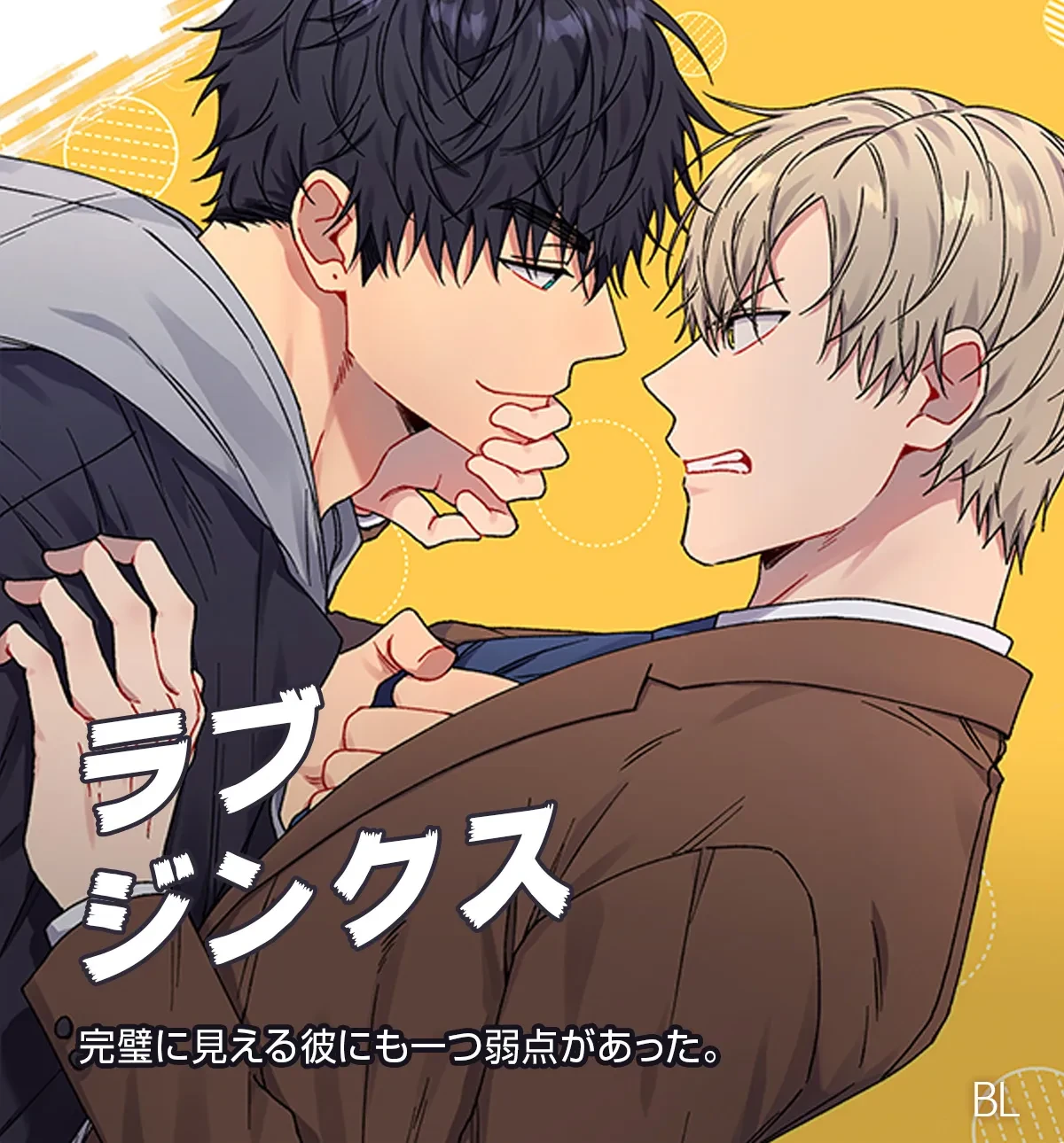 ラブジンクス ゴンハン Bl マンガ レジンコミックス ラブジンクス ゴンハン Bl マンガ レジンコミックス