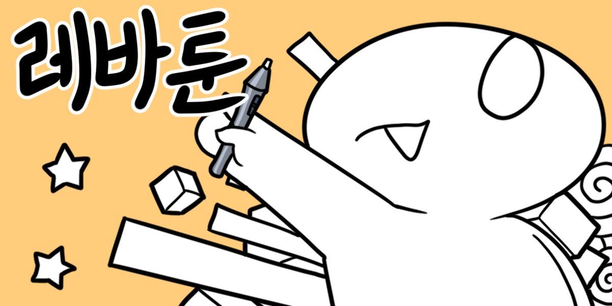 레바툰 표지