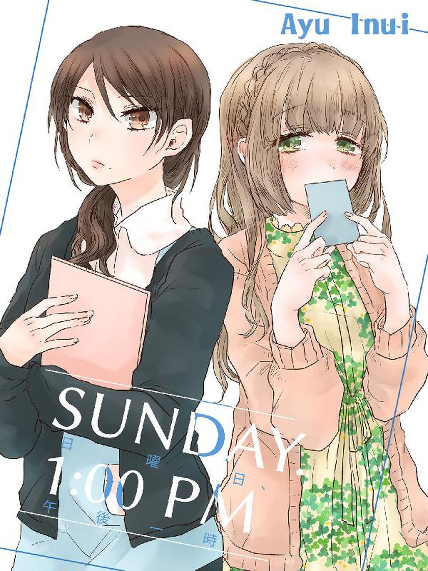 SUNDAY. 1:00PM - Ayu Inui - 웹툰 - レジンコミックス