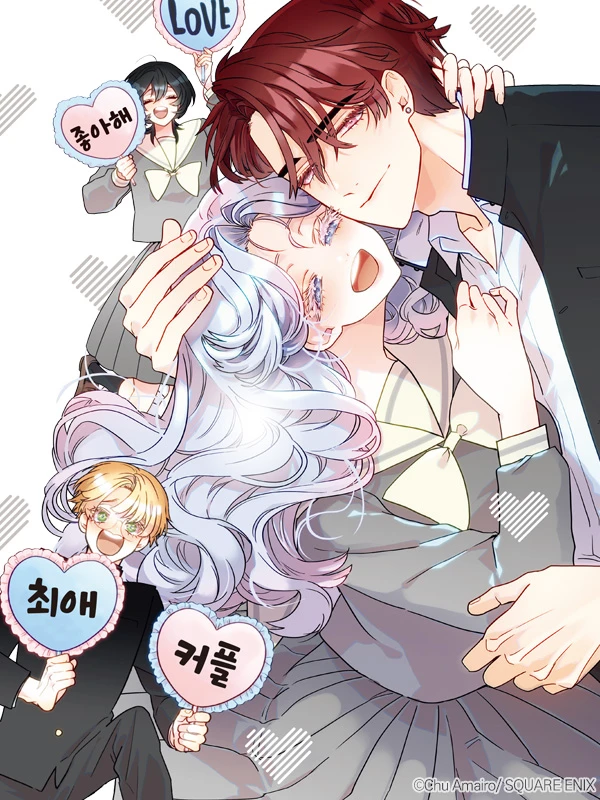 오타쿠도 사랑도 연쇄한다