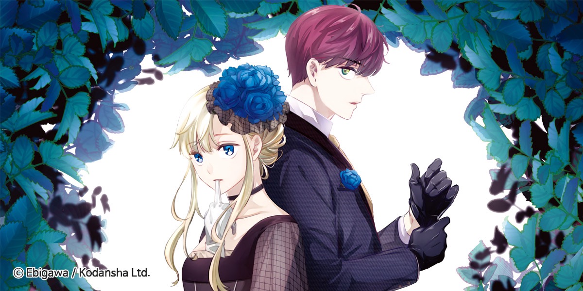 Kill The Rose 킬 더 로즈 에비가와 드라마 웹툰 레진코믹스