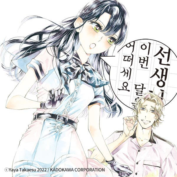 sensei_kongetsu_doudesuka