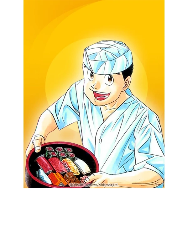 미스터 초밥왕 [스크롤]