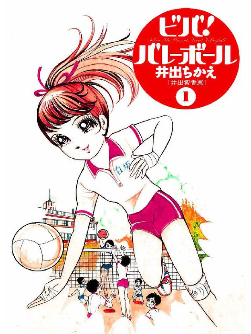 レア】ビバ！バレーボール 4巻セット №14 少女漫画 