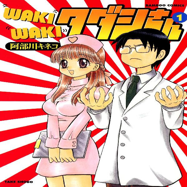 阿部川キネコの作品 レジンコミックス