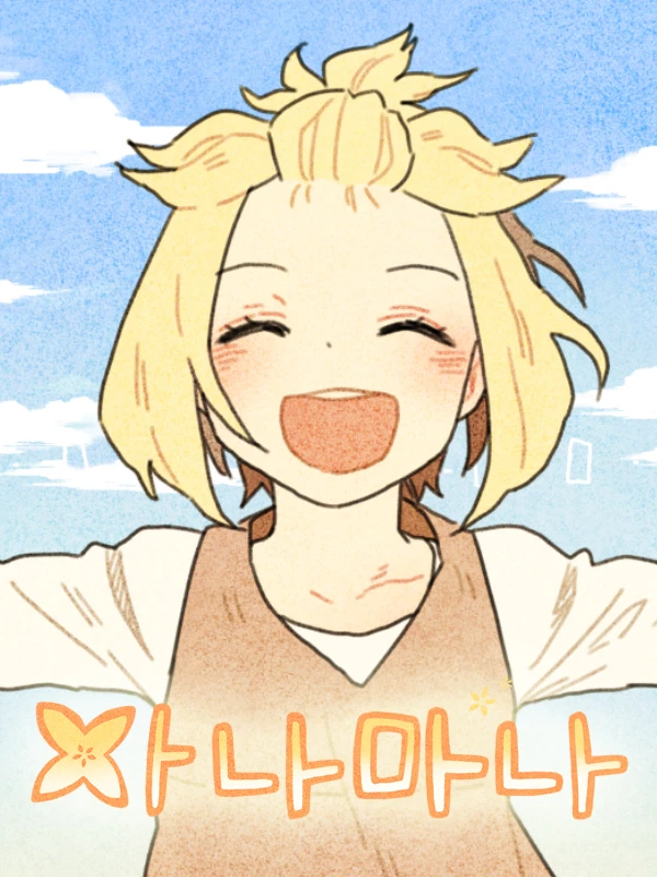 마나마나