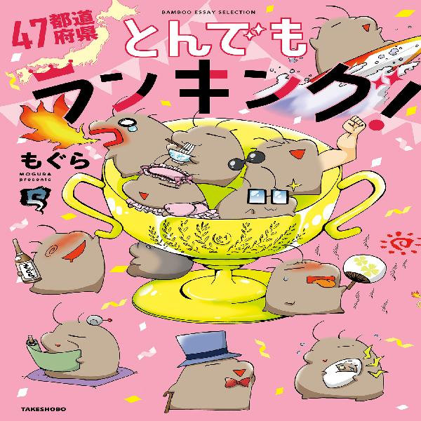バンブーコミックス エッセイセレクションの作品 レジンコミックス