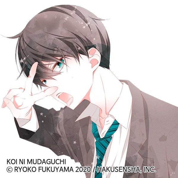 koi_ni_mudaguchi