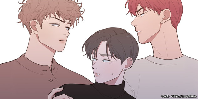 Love Or Hate 全年齢版 パクダム 永夏 Bl マンガ レジンコミックス