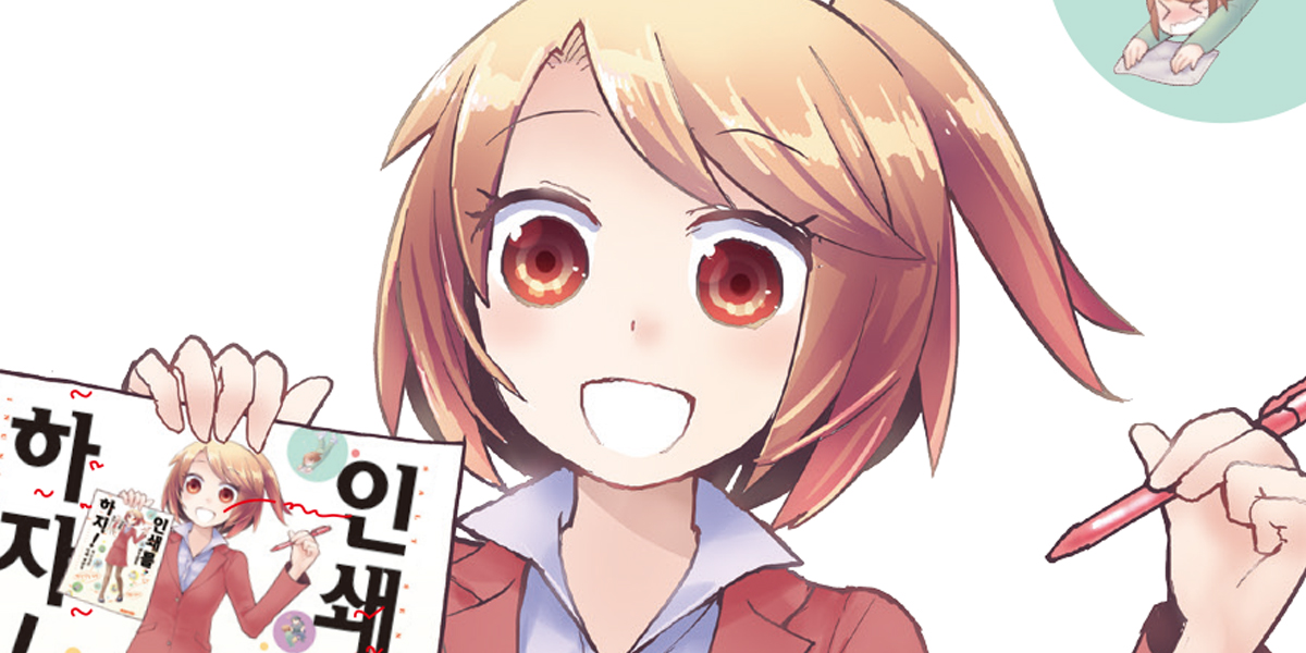 인쇄를 하자! - 세노 소루토 - Webtoons - 레진코믹스