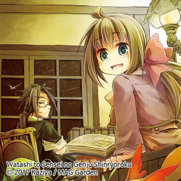 genju_shinryoroku