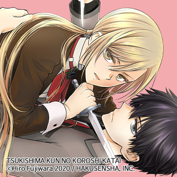 tsukishima_koroshi_kata