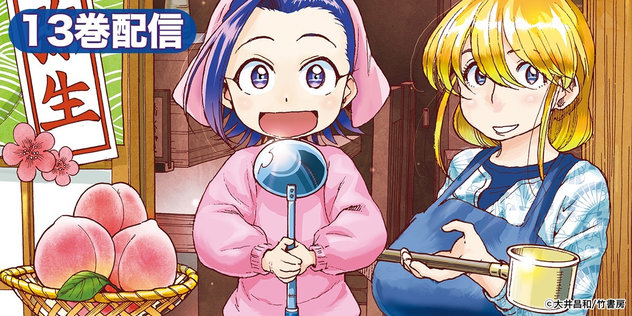 ちぃちゃんのおしながき 大井昌和 日常 マンガ レジンコミックス ちぃちゃんのおしながき 大井昌和 日常 マンガ レジンコミックス