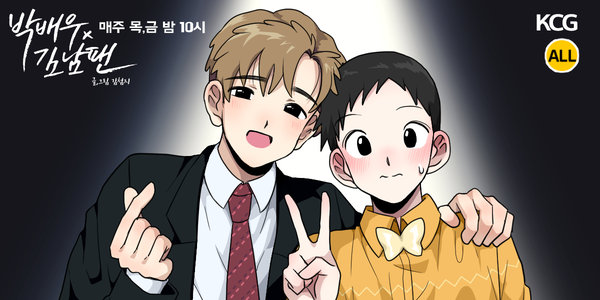 박배우 X 김남팬