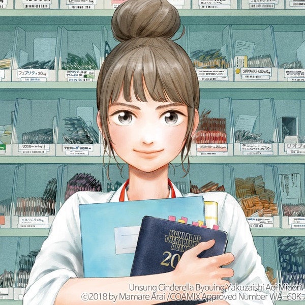 pharmacist_aoi_midori