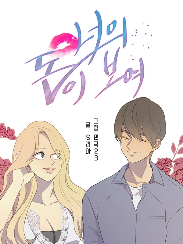 너의 돈이 보여