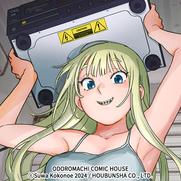 odoromachi_comic_house
