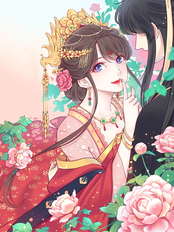 황후마마가 바쁘시네요 [연재]