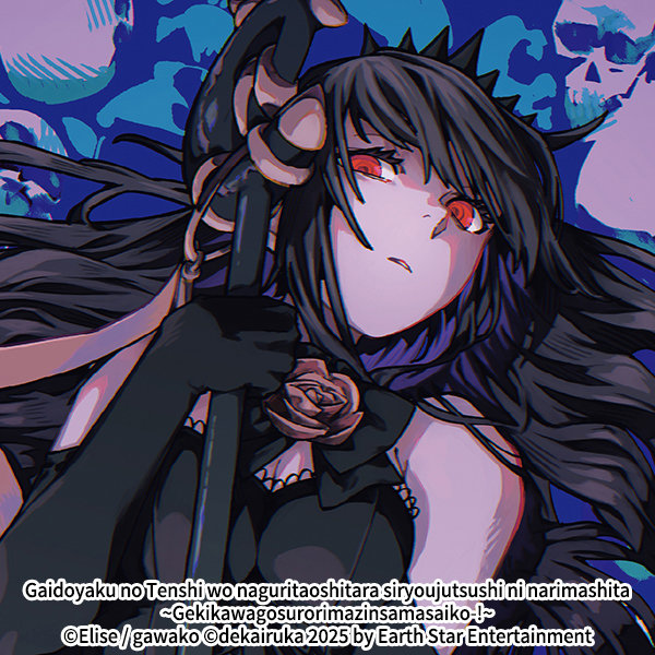 gaidoyaku_no_tenshi