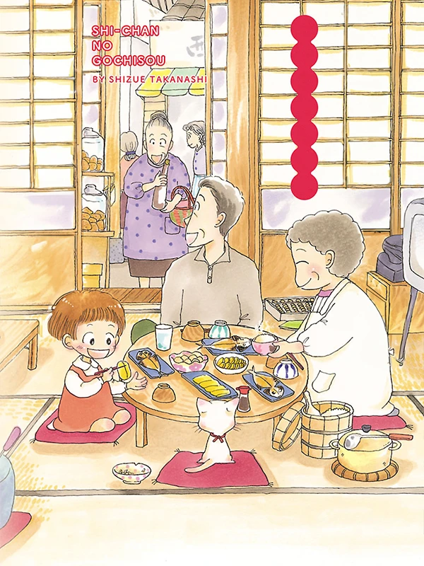 시쨩의 진수성찬 [단행본]