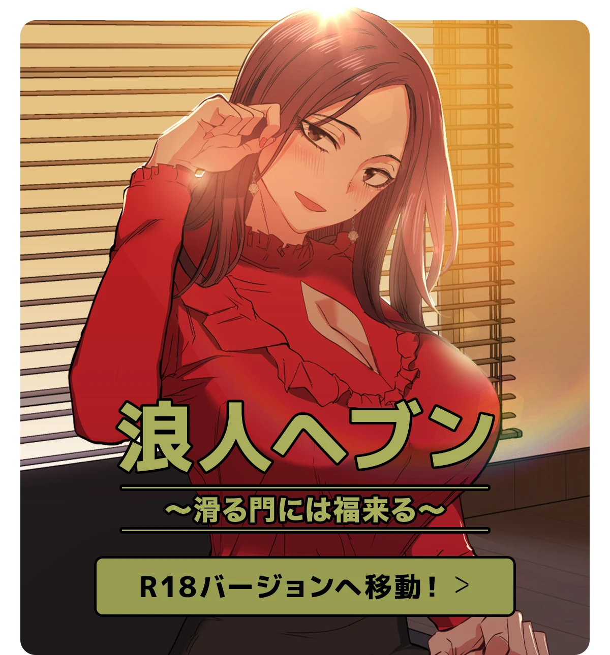 浪人ヘブン～滑る門には福来る～ 【試し読み】 - 試し読み - 1 - マンガ - レジンコミックス