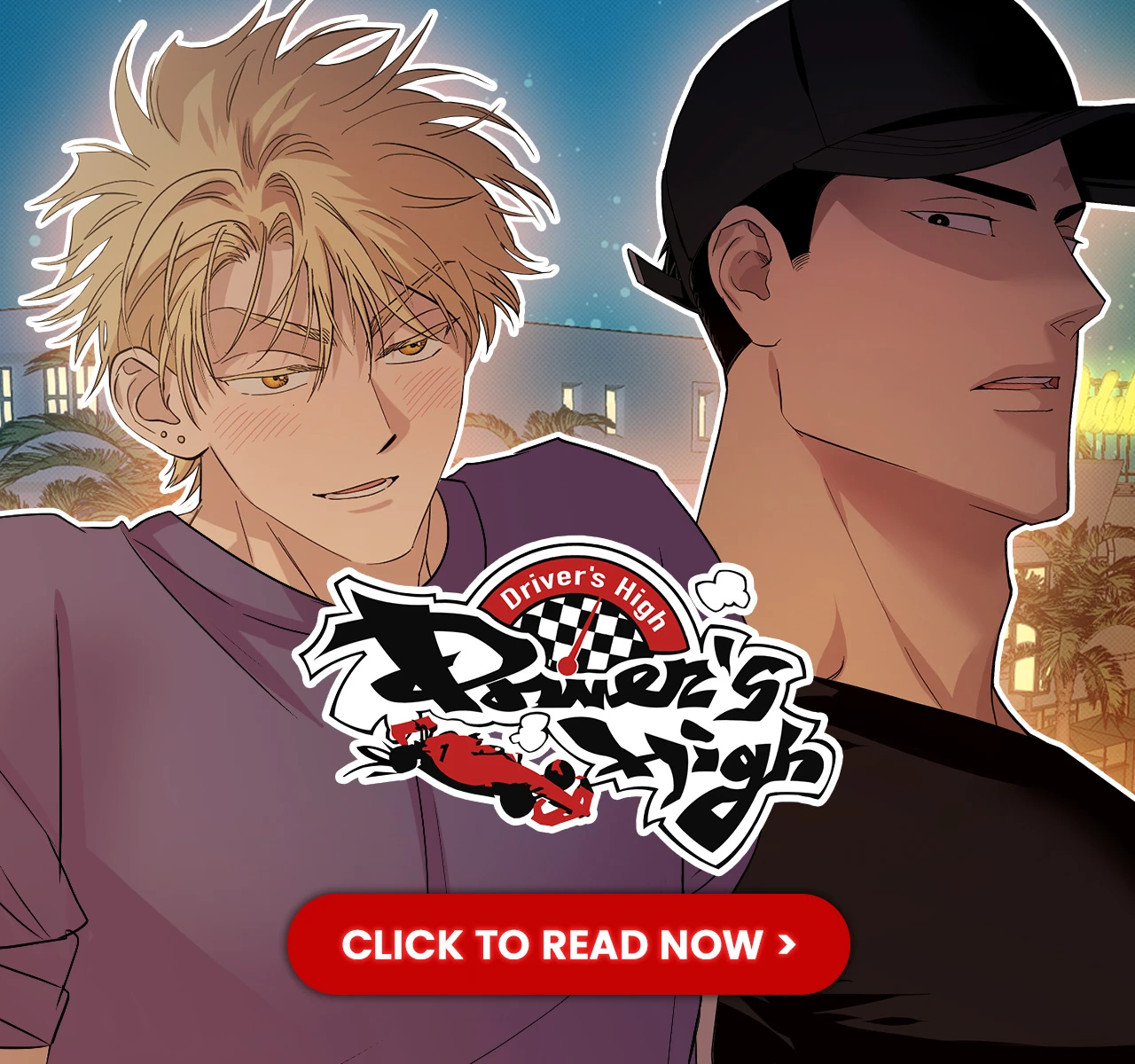 240718_뷰어하단배너_드라이버스 하이_순한맛_1